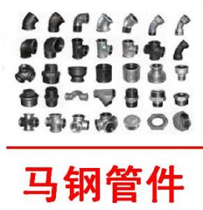 马钢管件